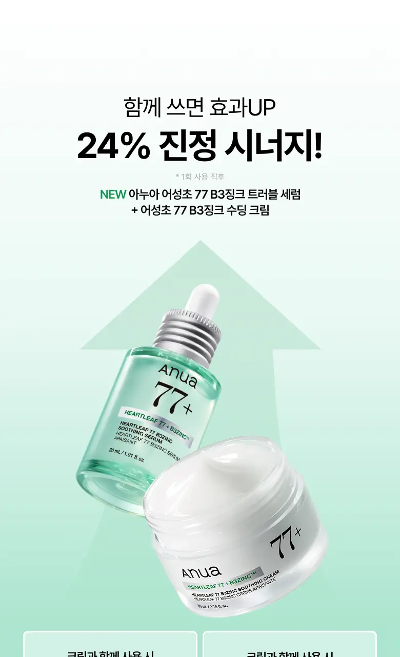 [NEW/리뉴얼] 아누아 어성초 77 B3 징크 트러블 세럼 30ml 더블 기획 상세페이지 29